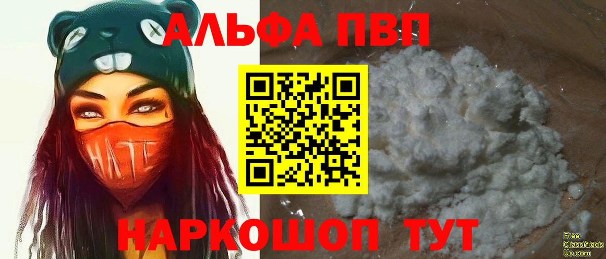 А ПВП VHQ  Вход с VPN  Alfa_PVP VHQ  наркота  Альфа ПВП СК КРИС  Минусинск  A-PVP 
