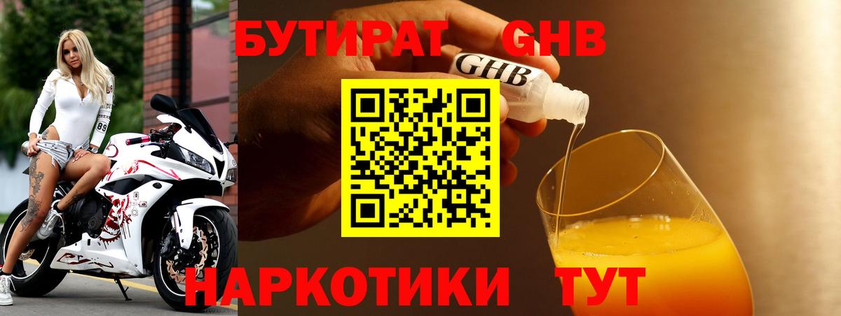 Бутират BDO  Вход с VPN  Минусинск 