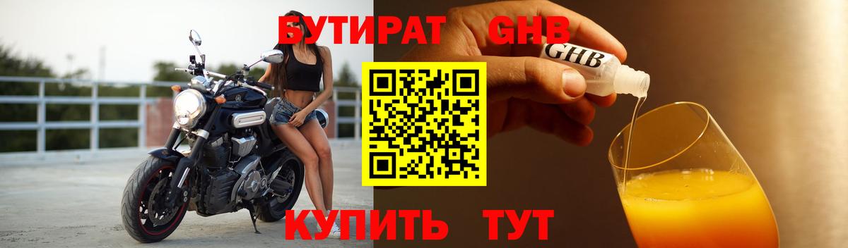БУТИРАТ оксана Минусинск