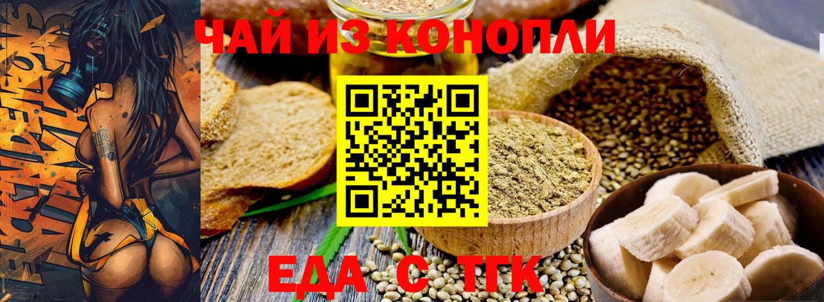 Минусинск  Печенье с ТГК марихуана  Вход с VPN 