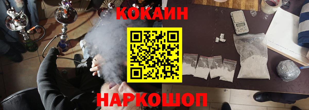 КОКАИН Columbia  Cocaine VHQ  Минусинск  Cocaine  Вход с VPN 