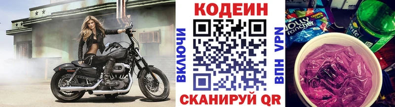 где купить   Минусинск  Кодеин Purple Drank 