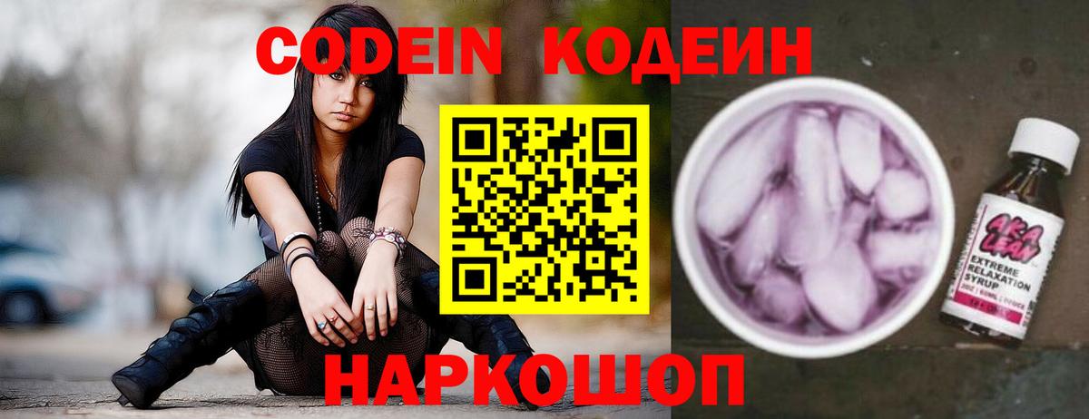 Кодеиновый сироп Lean напиток Lean (лин)  Кодеин Purple Drank  Вход с VPN  Минусинск 