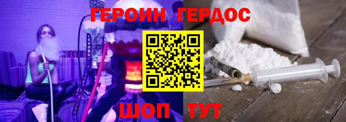 ГЕРОИН герыч  Вход с VPN  Минусинск 