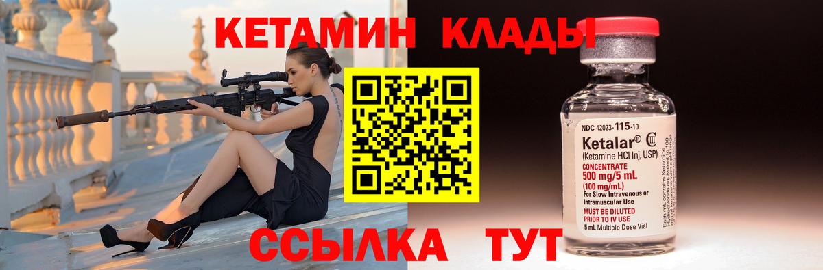 КЕТАМИН VHQ Минусинск