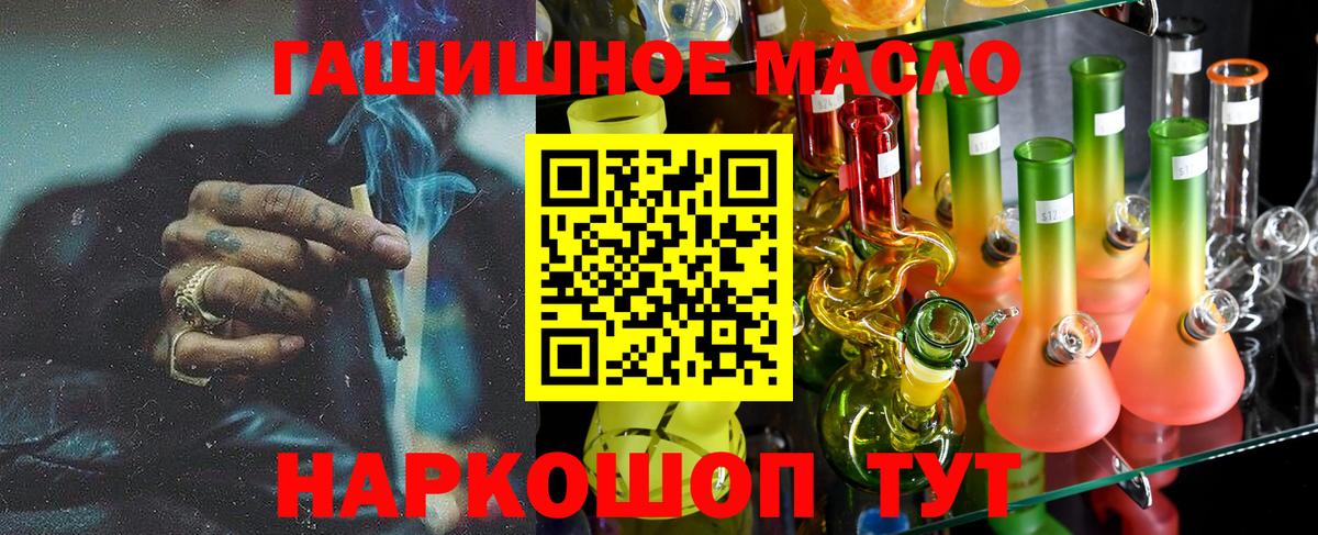 Дистиллят ТГК THC oil Минусинск