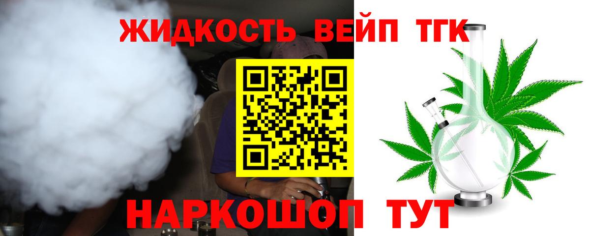 Минусинск  ТГК вейп  ТГК гашишное масло  Вход с VPN 